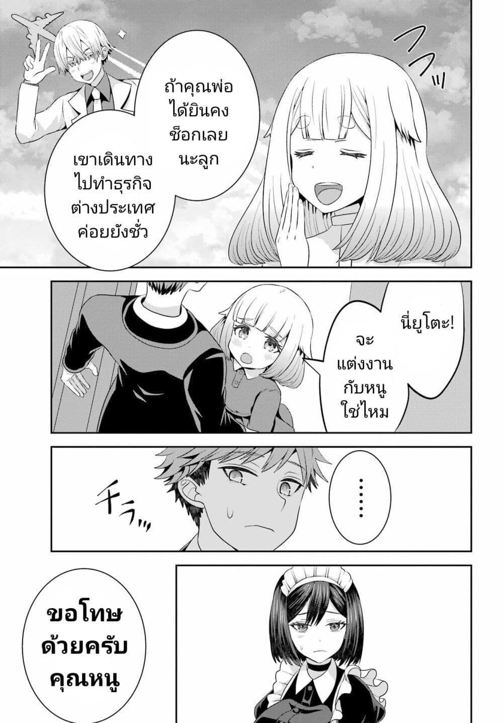 Gomennasai Oujou sama, Ore wa Maid ga Sukinan desu ตอนที่ 11 (25)