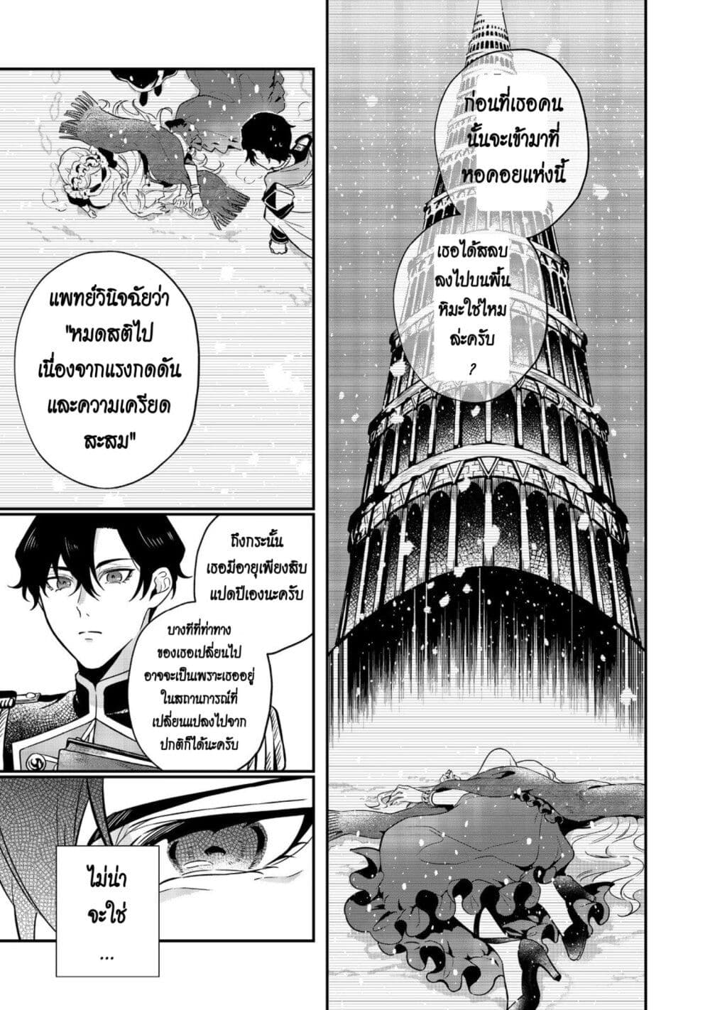 I Awoke as an Imprisoned Villainess ตอนที่ 1 (33)