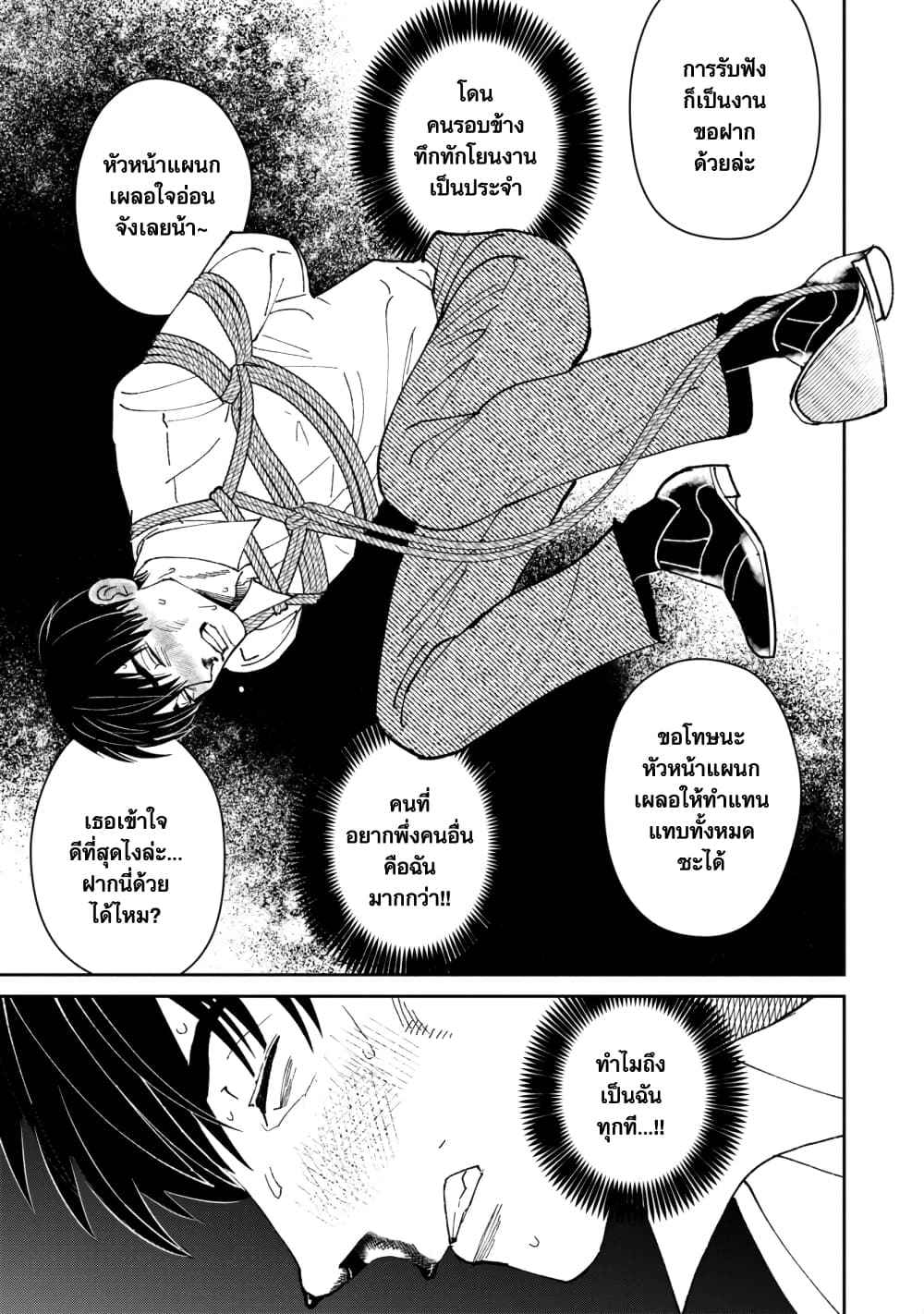 Shibatte Mitsumete ตอนที่ 1 (24)