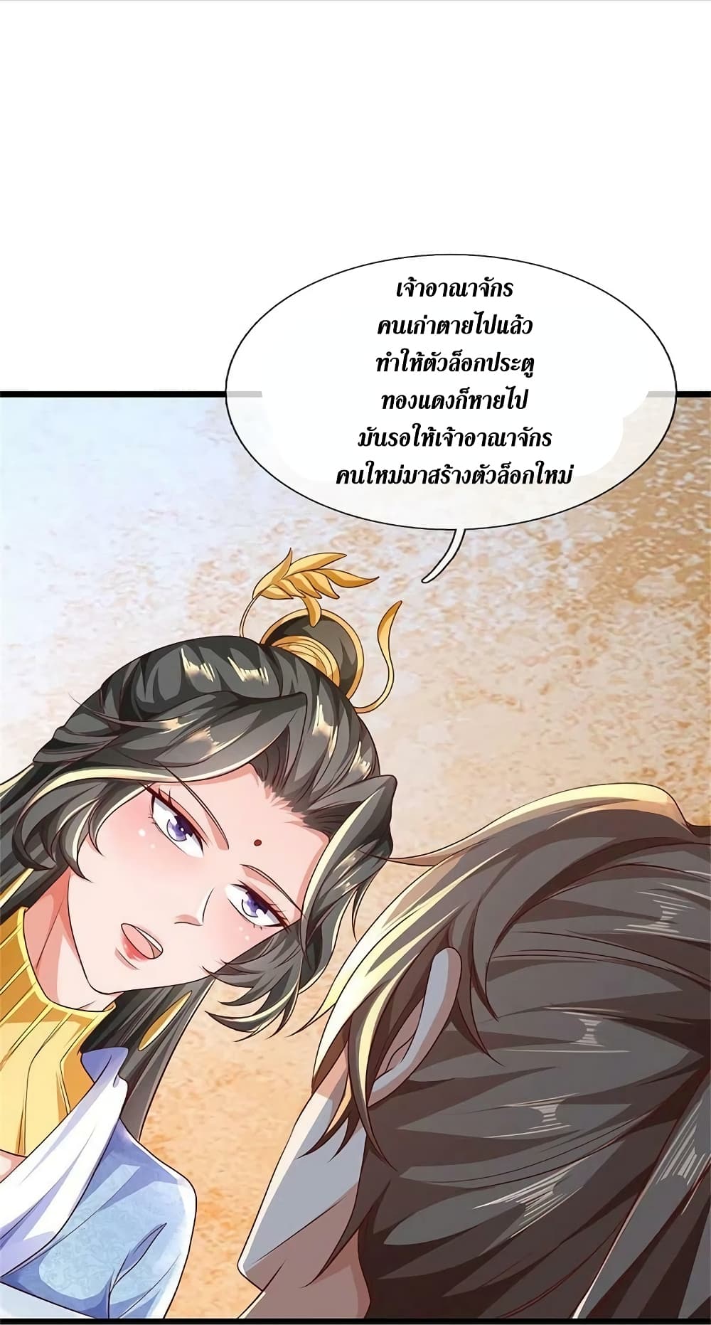 Sky Sword God ตอนที่ 585 (24)