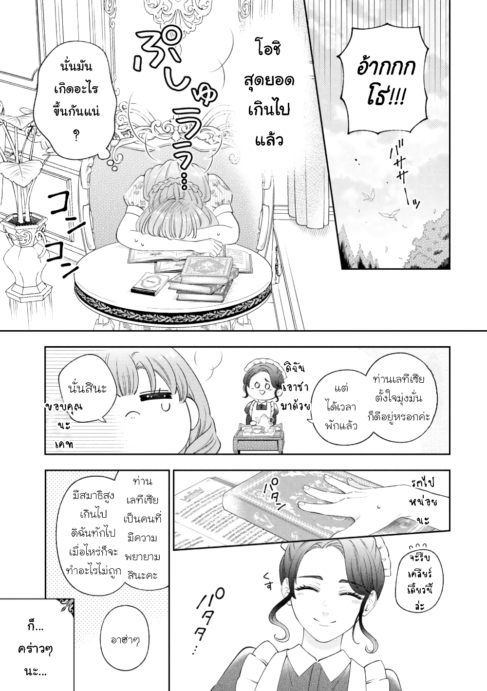 Akuyaku Reijo Wa Moe Wo Abiru Hodo Sesshu Shitai! ตอนที่ 9 (3)