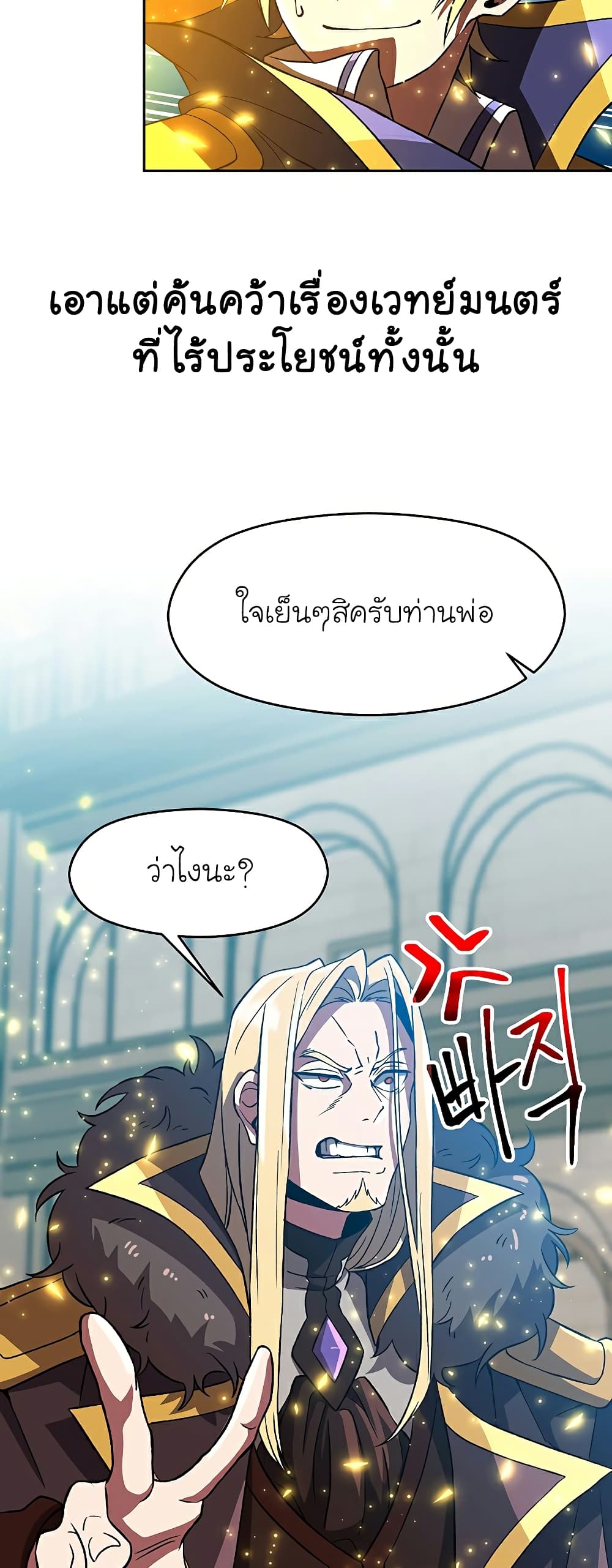 Archmage Transcending Through Regression ตอนที่ 36 (4)