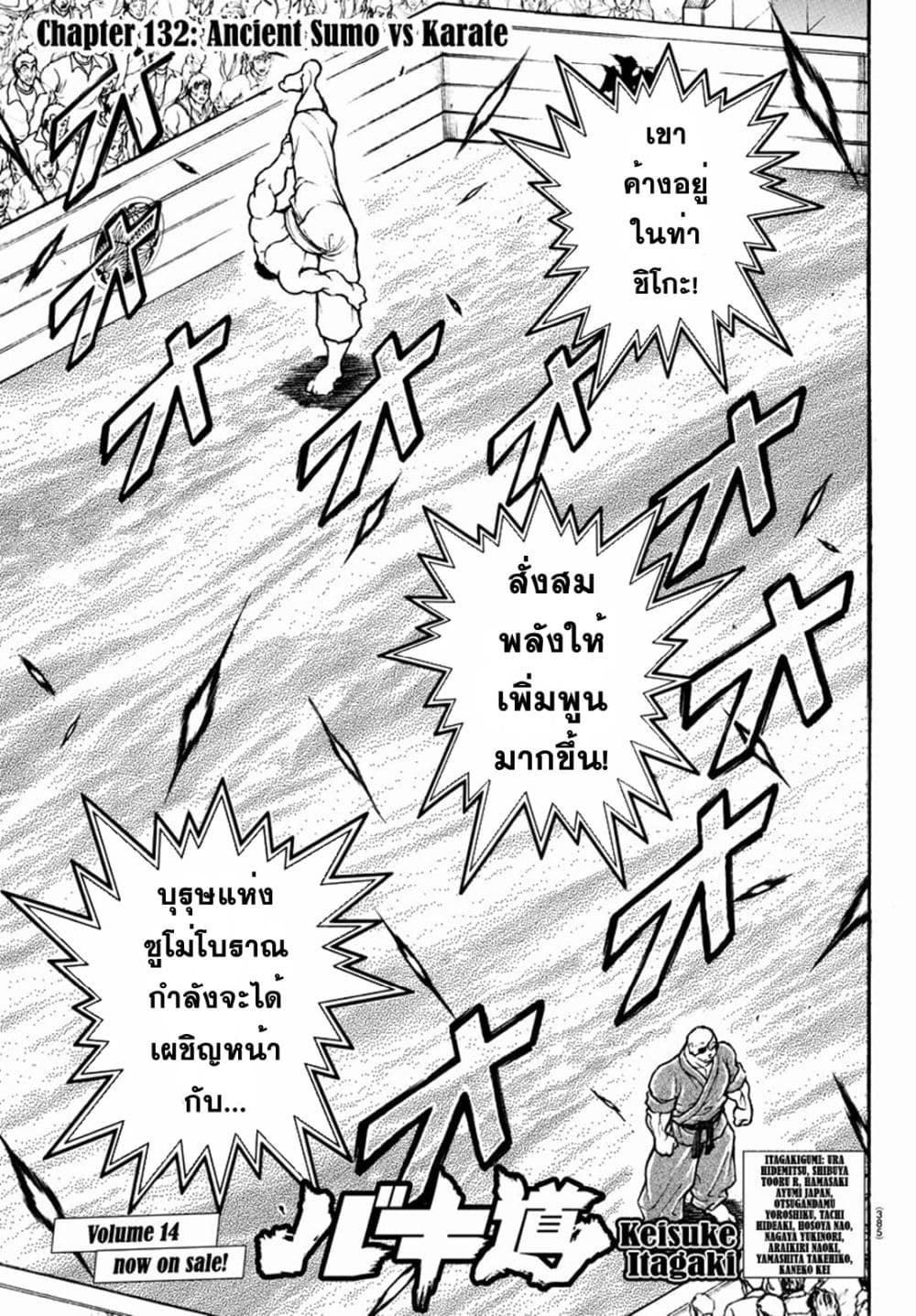 Baki Dou II 132 01