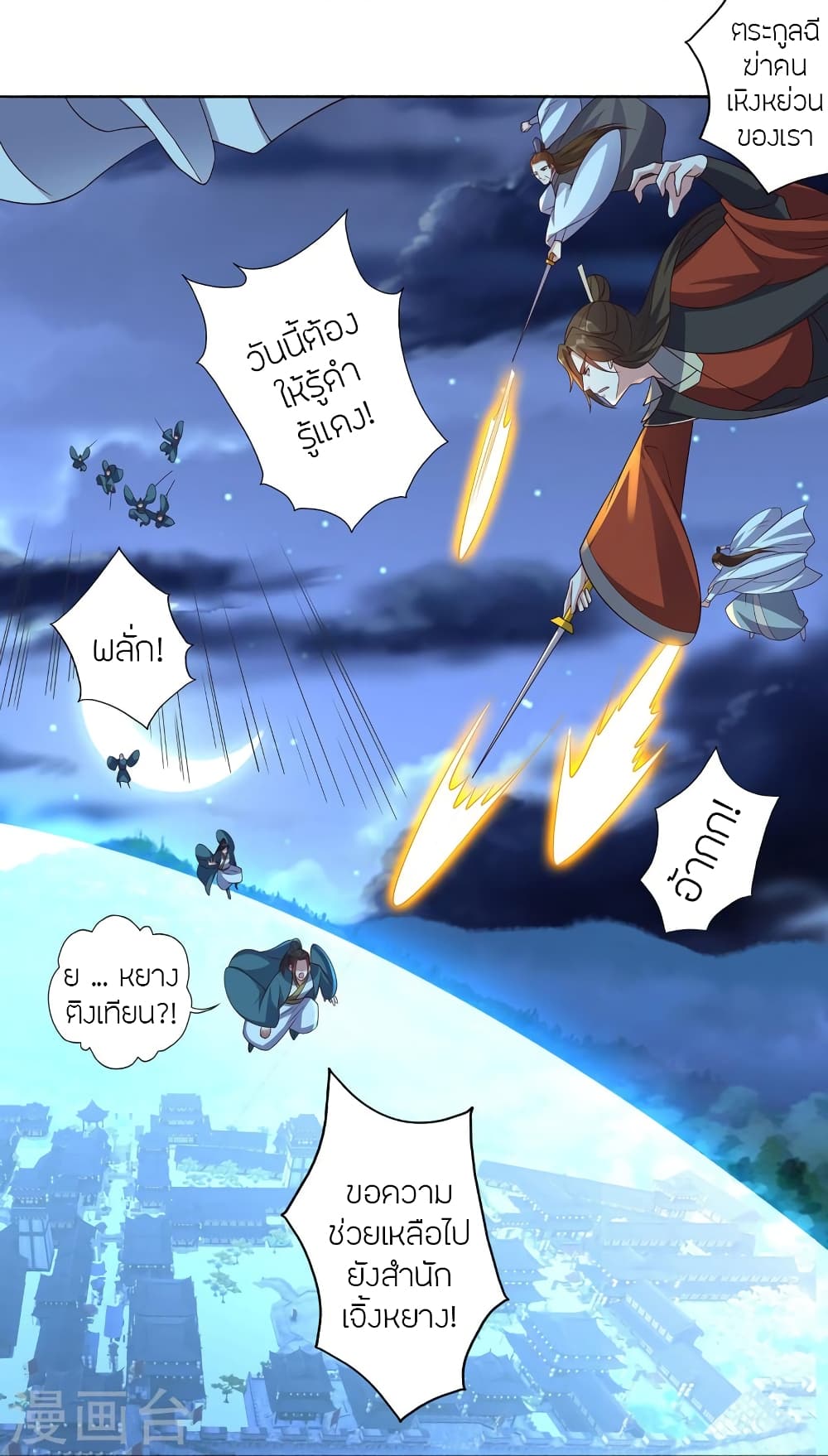 Banished Disciple’s Counterattack ราชาอมตะผู้ถูกขับไล่ ตอนที่ 425 (70)