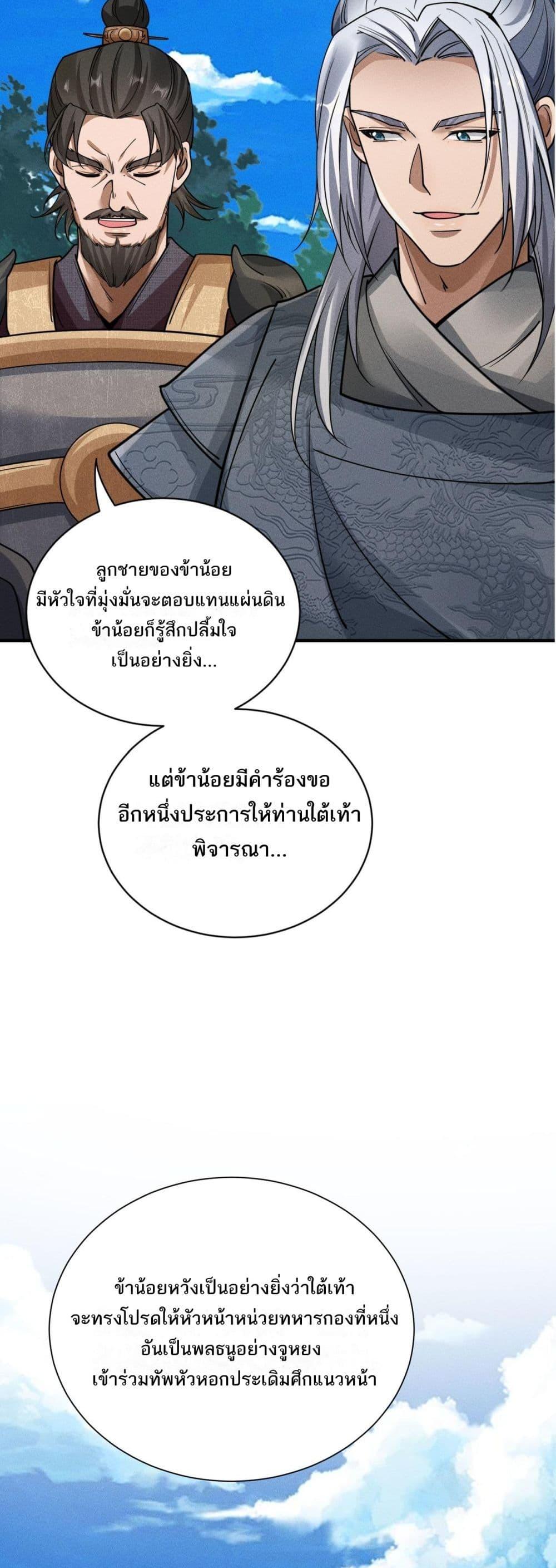 Da Ming I killed the enemy to level up ตอนที่ 8 (6)