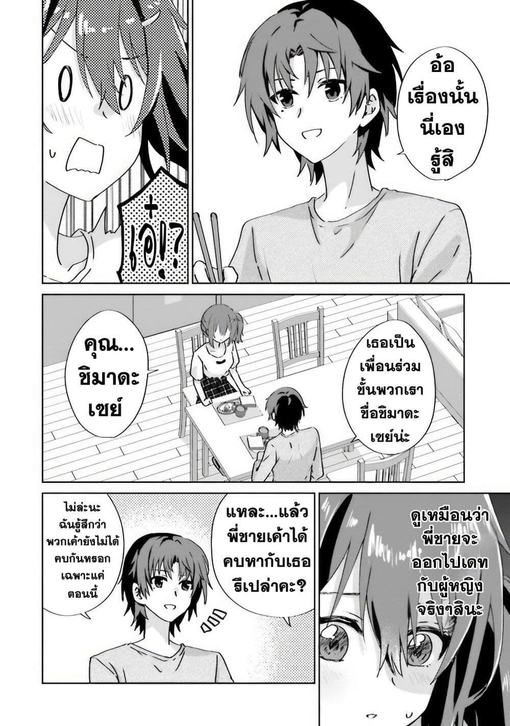 Romcom Manga ni Haitte Shimatta no de 6.4 (9)