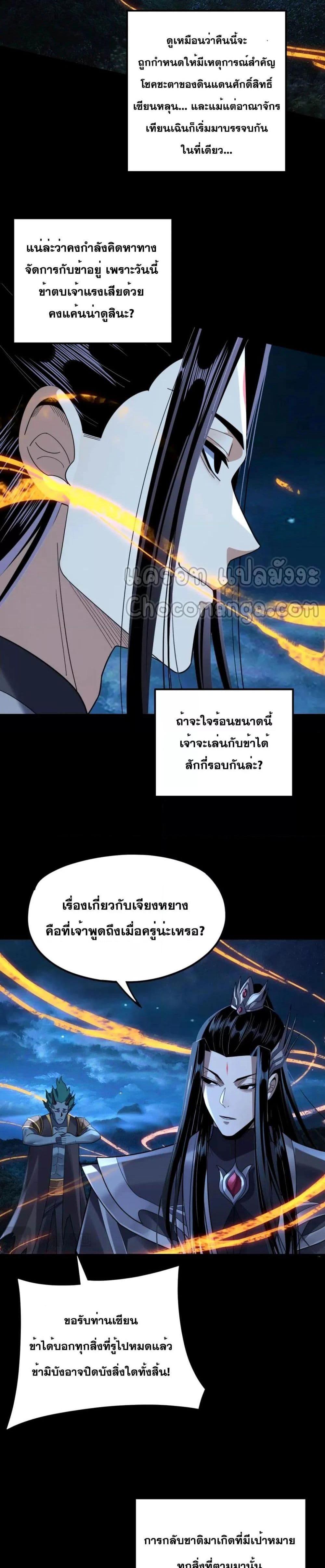 I Am the Fated Villain 107 19