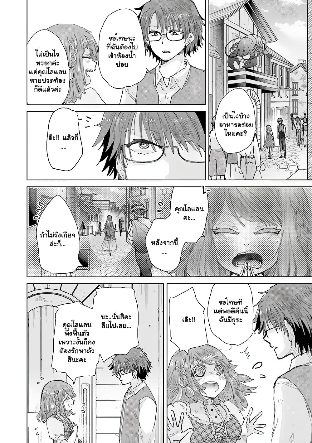 Hazure Skill “Kage ga Usui” o Motsu Guild Shokuin ga,ตอนที่ 31.3 (7)