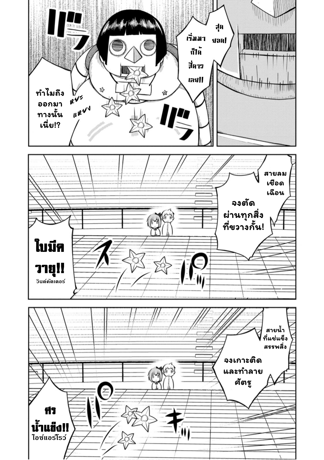 Kikaku Hazure no Eiyuu ni Sodate ตอนที่ 8.2 (5)
