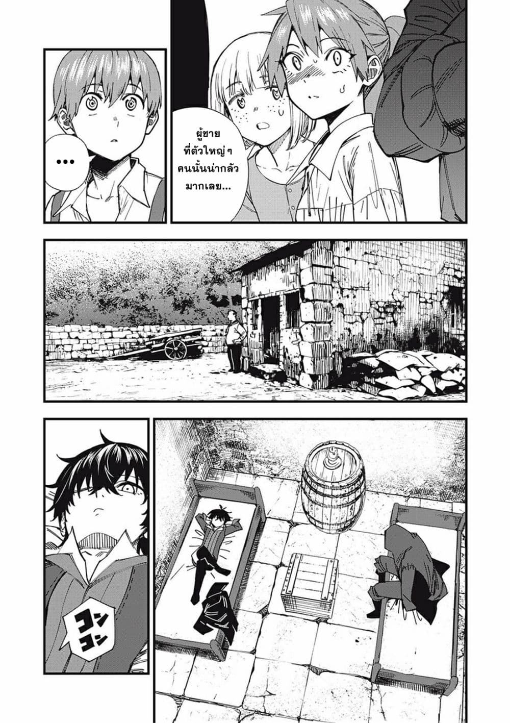 Monster Stein ตอนที่ 1 (25)
