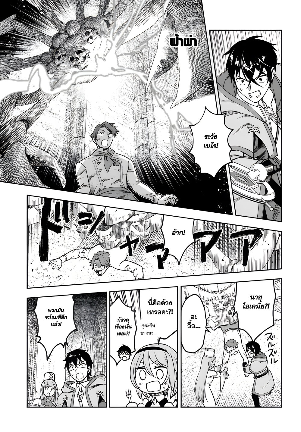 Ore Igai Dare mo Saishu 8 09