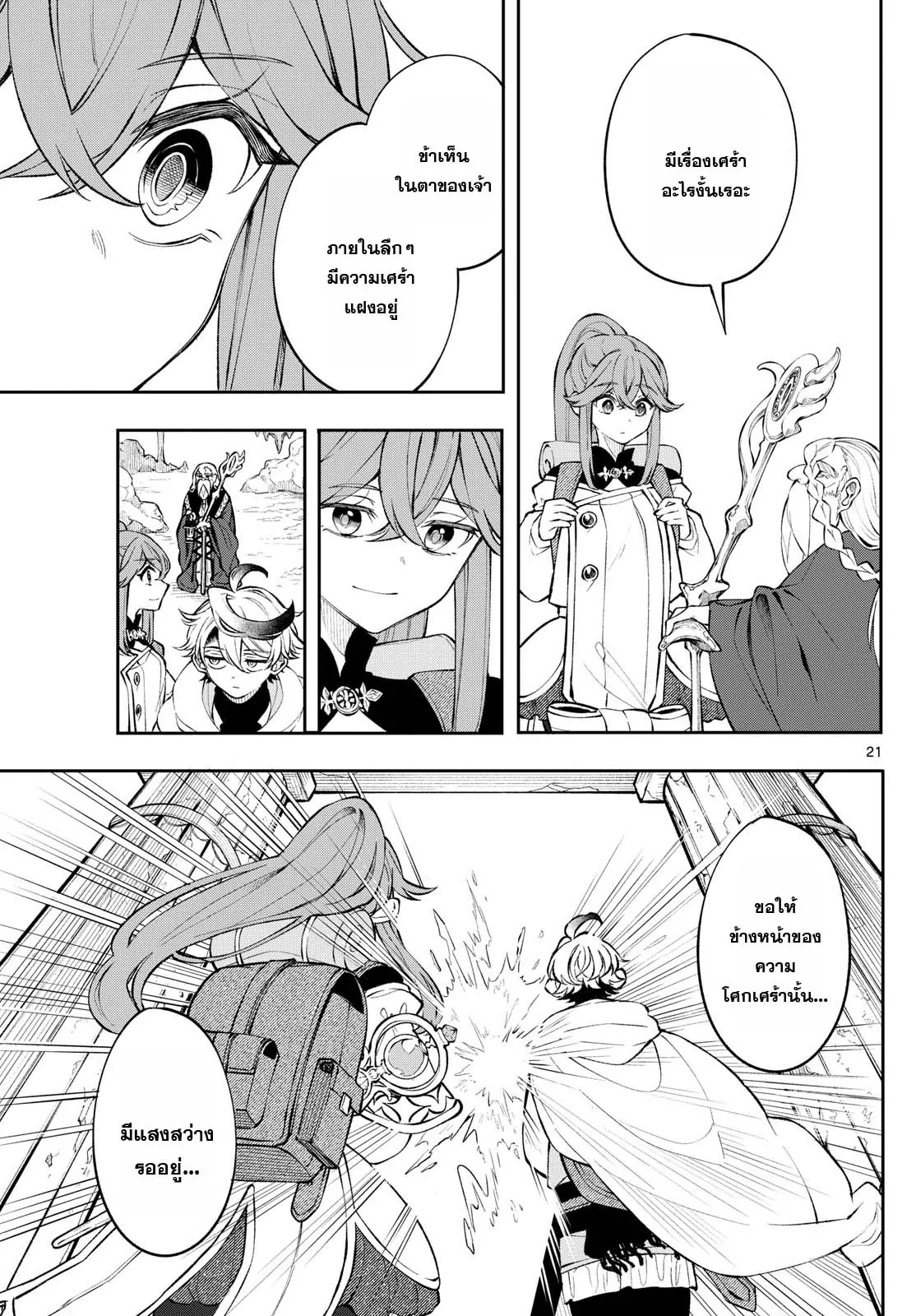 Kaiten No Albus 4 21