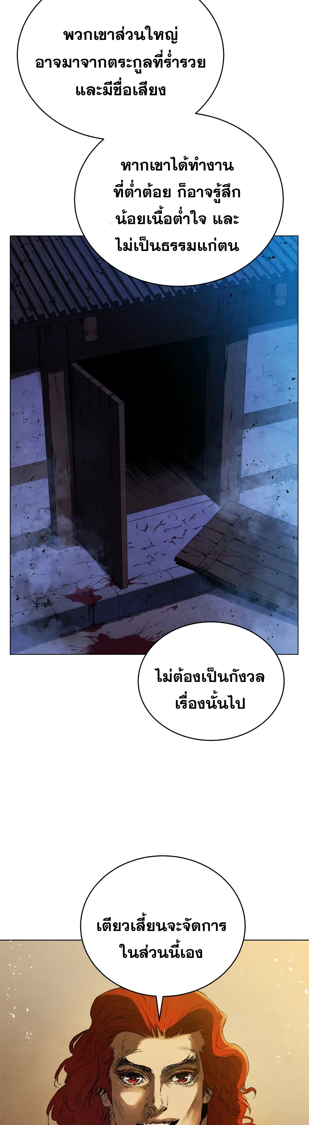 Three Kingdoms Lu Bu’s Legacy ตอนที่ 59 (27)