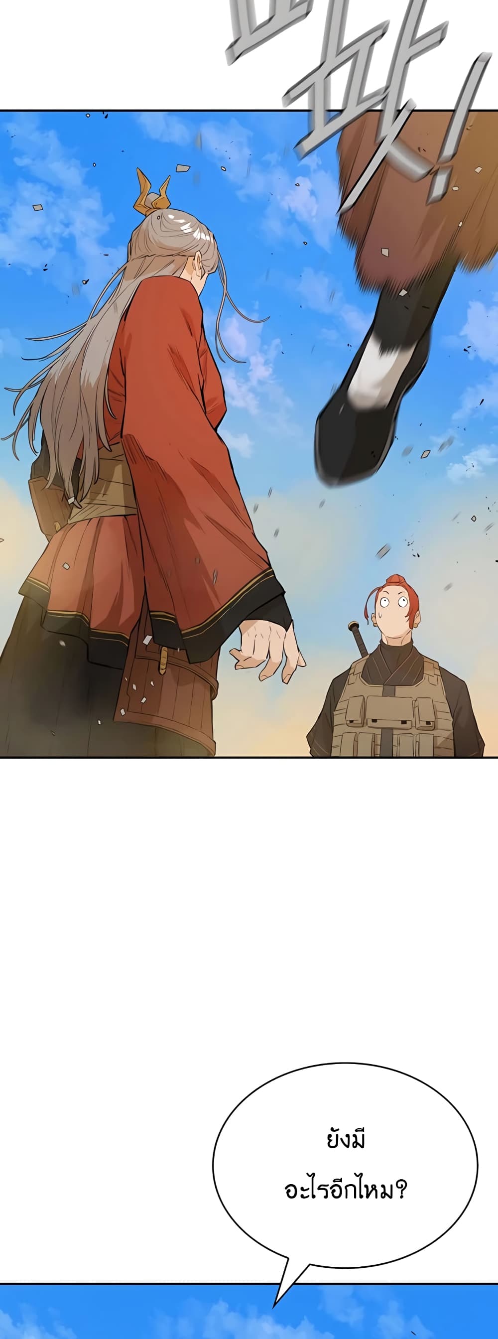The Villainous Warrior ตอนที่ 28 (7)