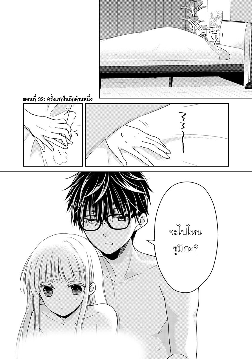 Mijuku na Futari de Gozaimasu ga 32 01