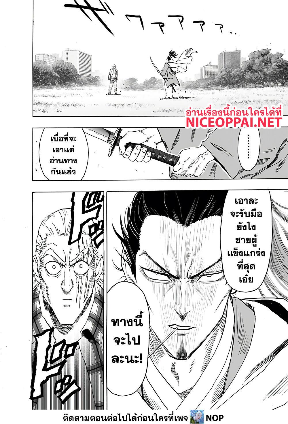 One Punch Man ตอนที่ 189 (10)