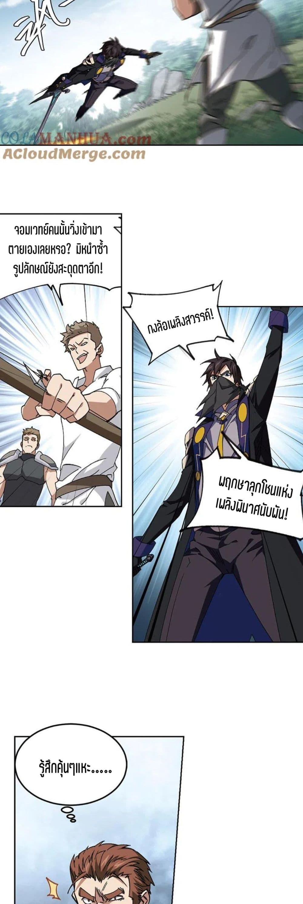 Virtual World Close Combat Mage ตอนที่ 122 (7)