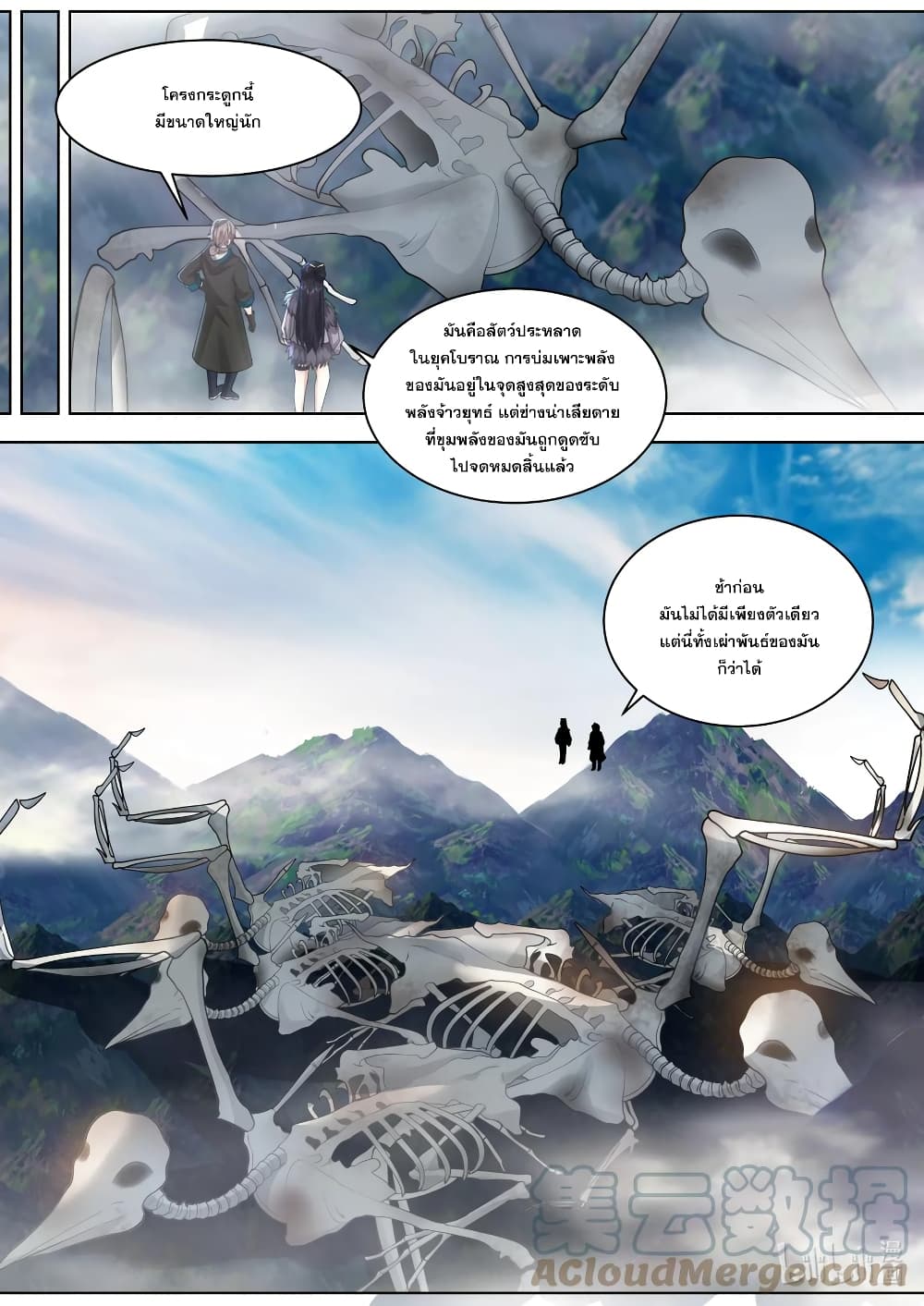Martial God Asura ตอนที่ 548 (11)