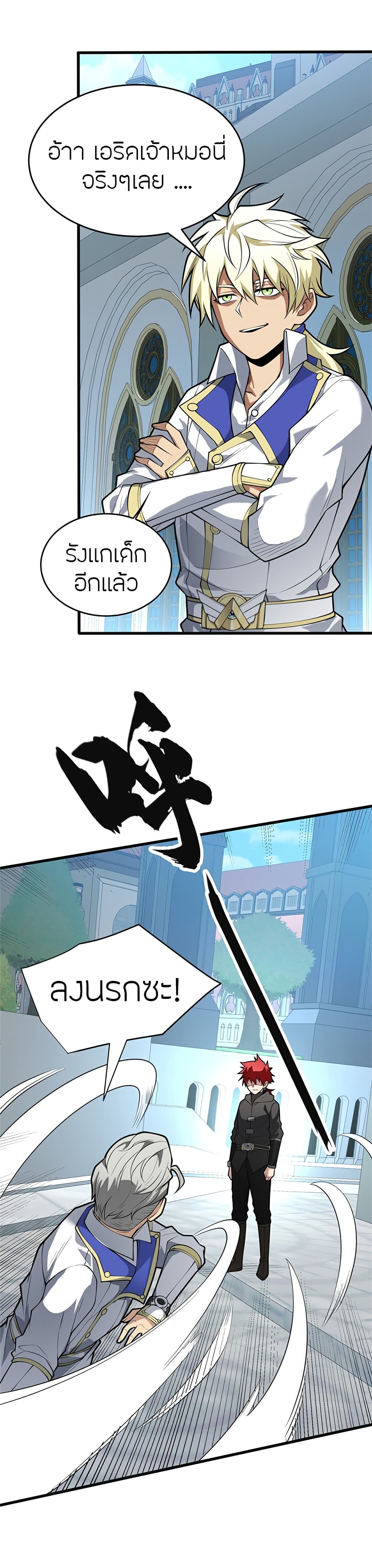 My Dragon System ตอนที่ 31 (12)