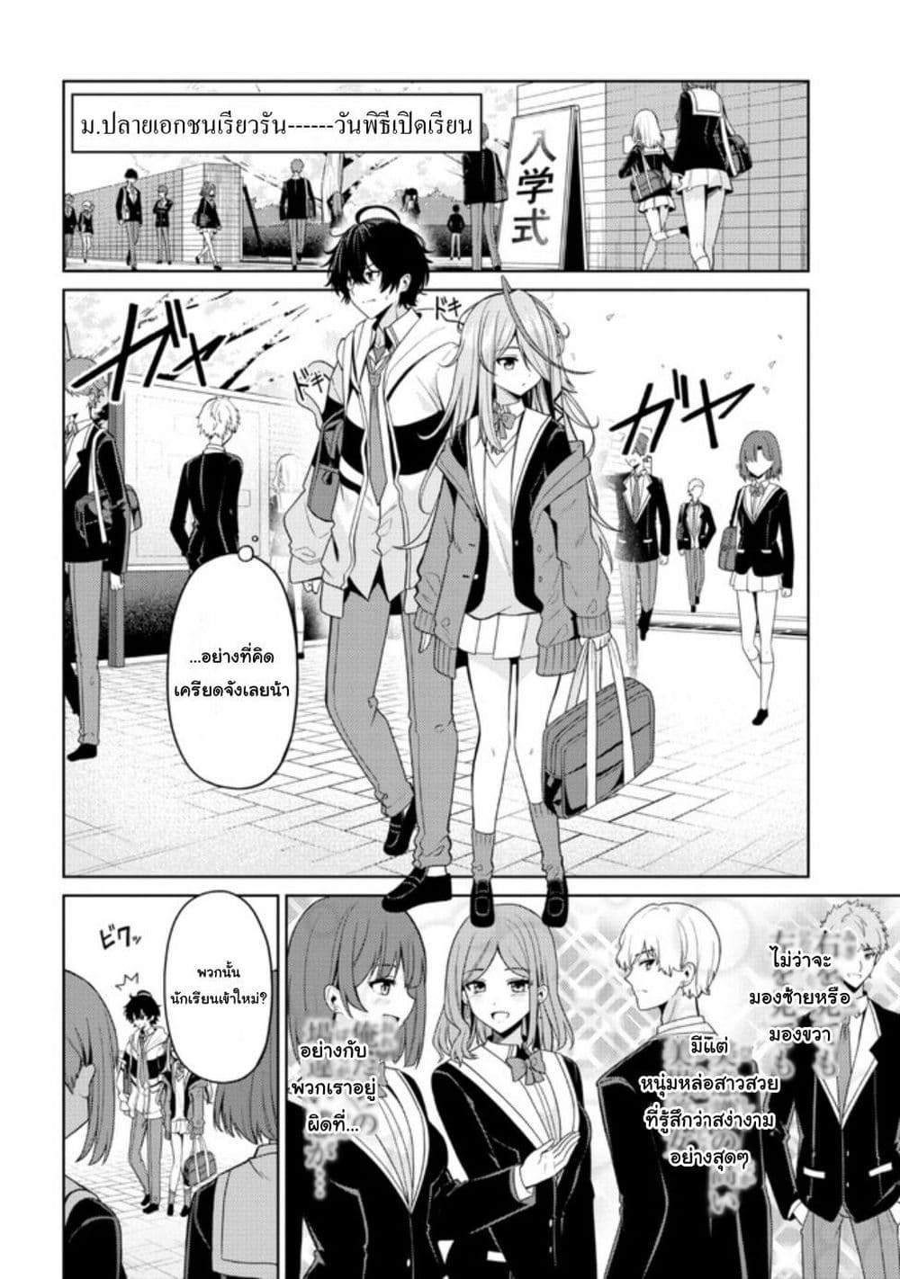 Kaosae Yokereba Ii Kyoushitsu ตอนที่ 1 (33)