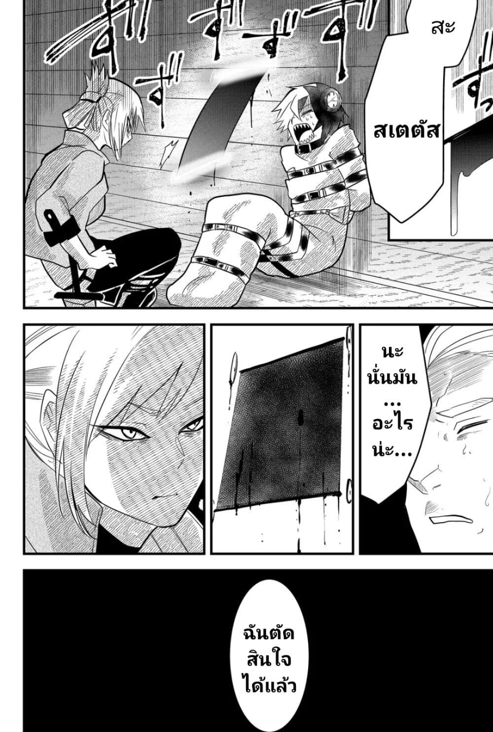 Tsugihagi Darake no Saikyou Yuusha ตอนที่ 10 (16)