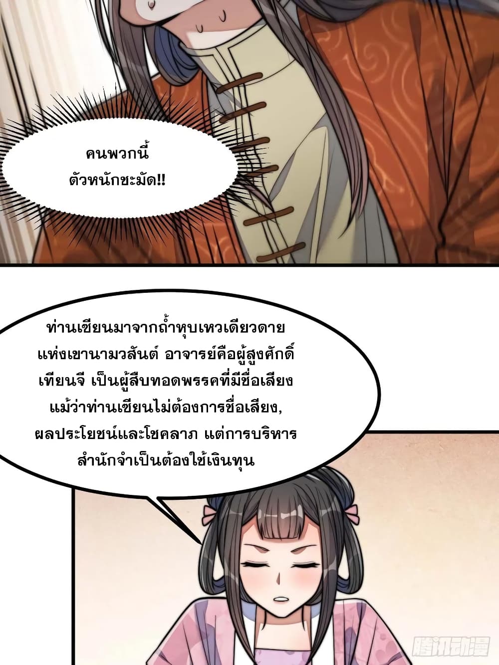 I'm Really Not the Son of Luck 14 (16)