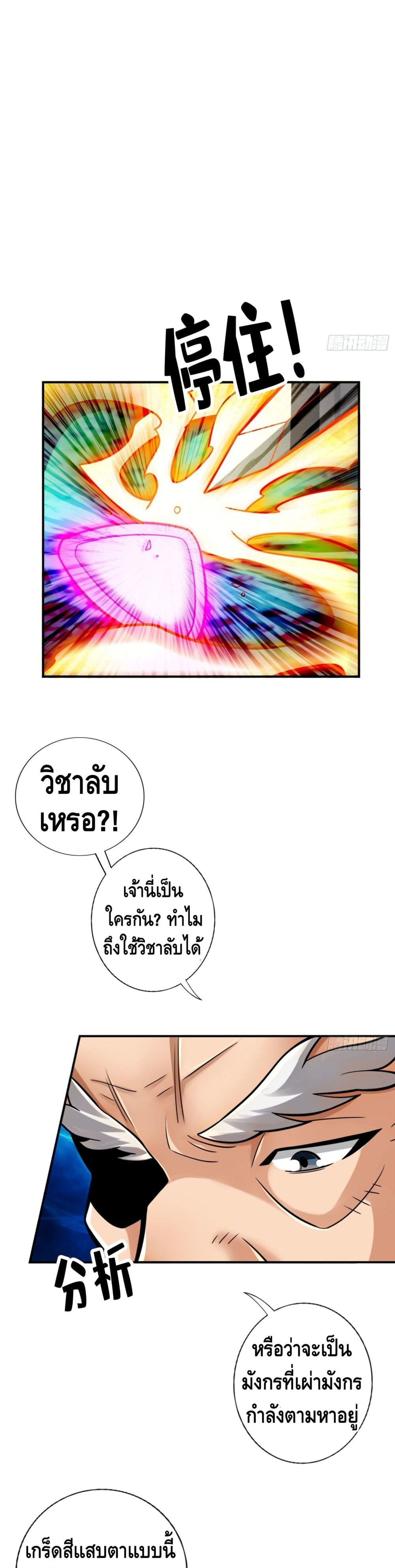 King of God ตอนที่ 72 (12)