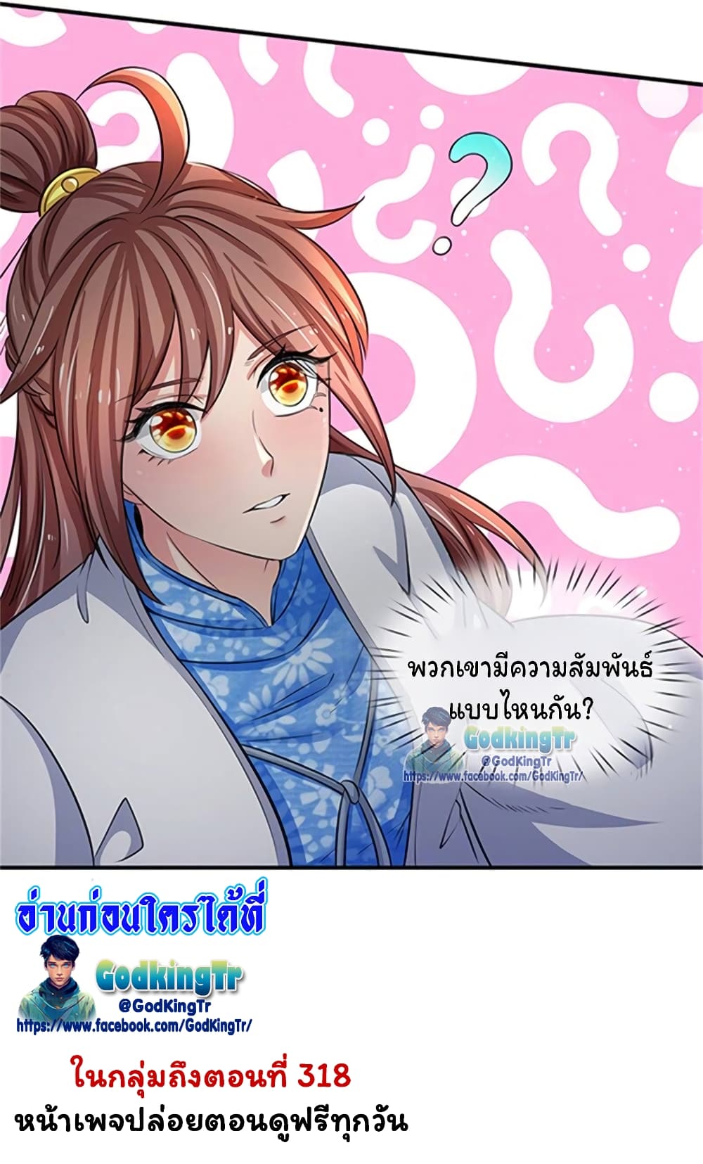 Eternal god King ตอนที่ 154 (23)