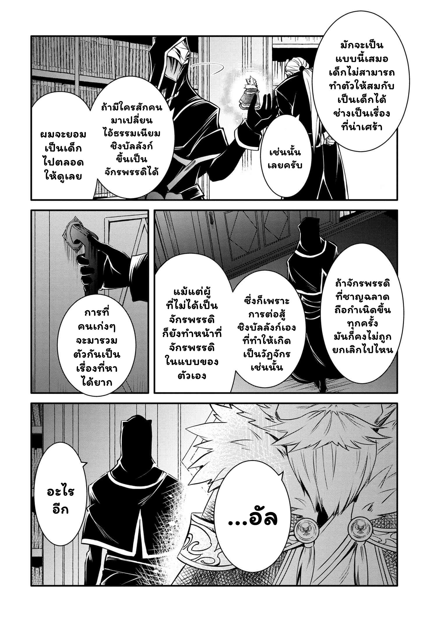 The Strongest Dull Prince's Secret ฃตอนที่ 30.2 (12)