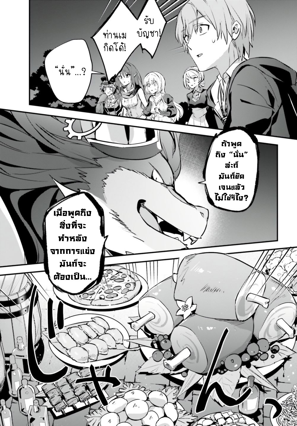 Yuusha Shoukan ni Makikomareta kedo 41.2 (2)