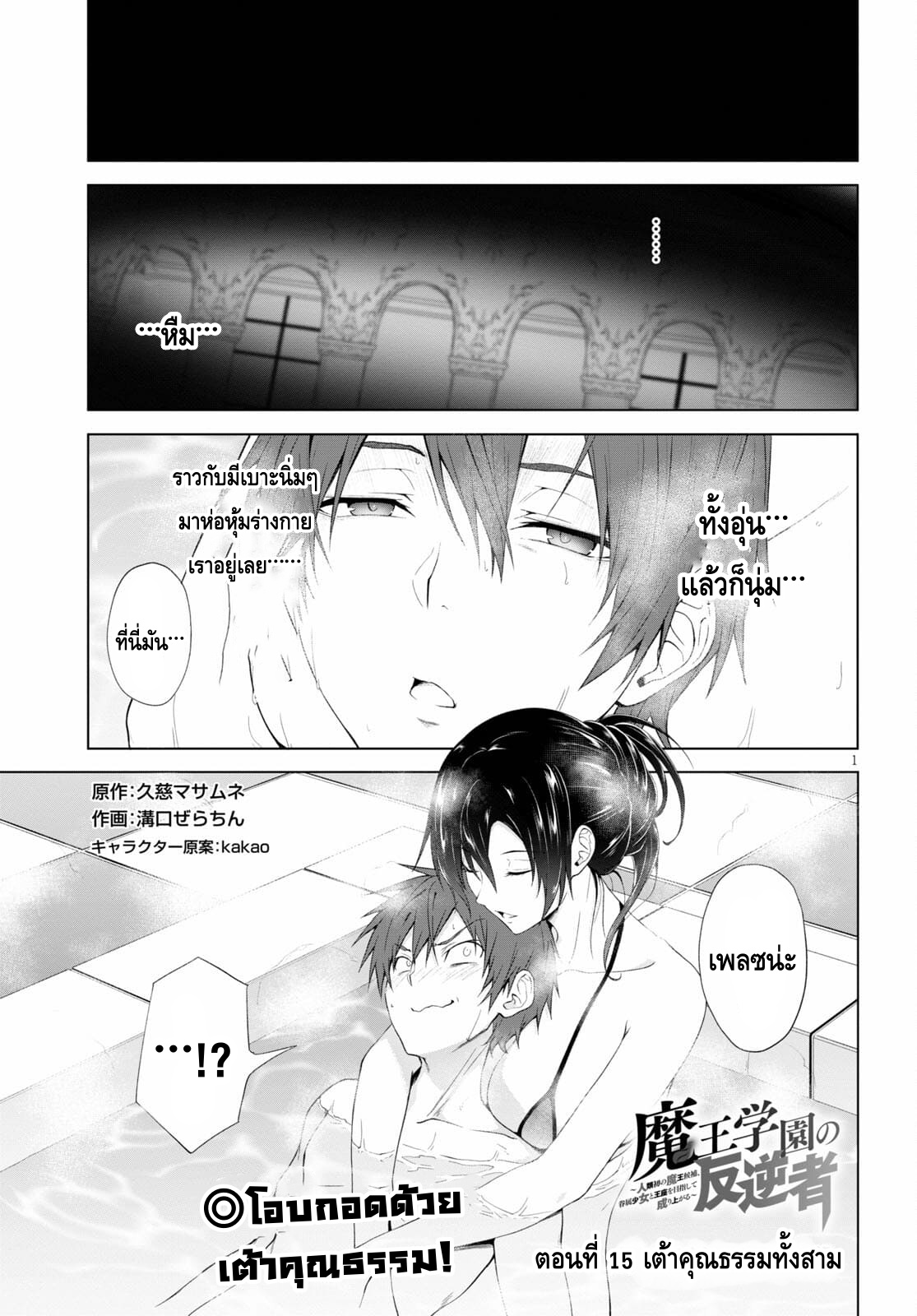 Maou Gakuen no Hangyakusha ตอนที่ 15 01