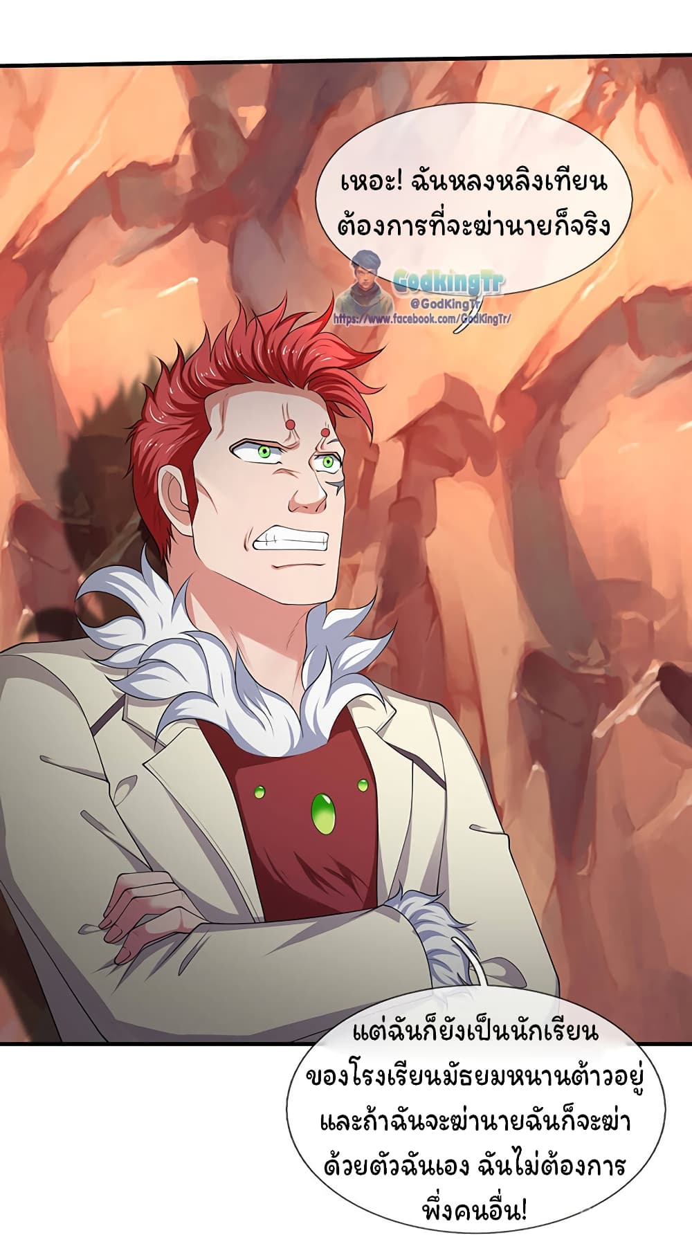 Eternal god King ตอนที่ 128 (5)