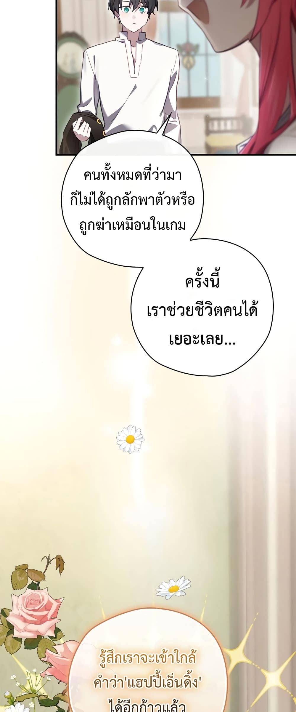 Ending Maker ตอนที่ 34 (15)
