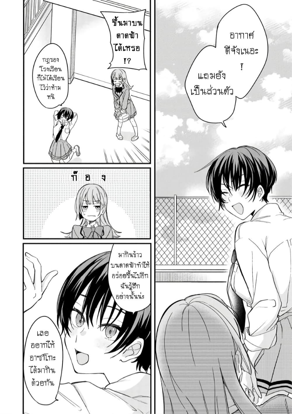 Becoming Her Lover for the Sake of Love 2 12