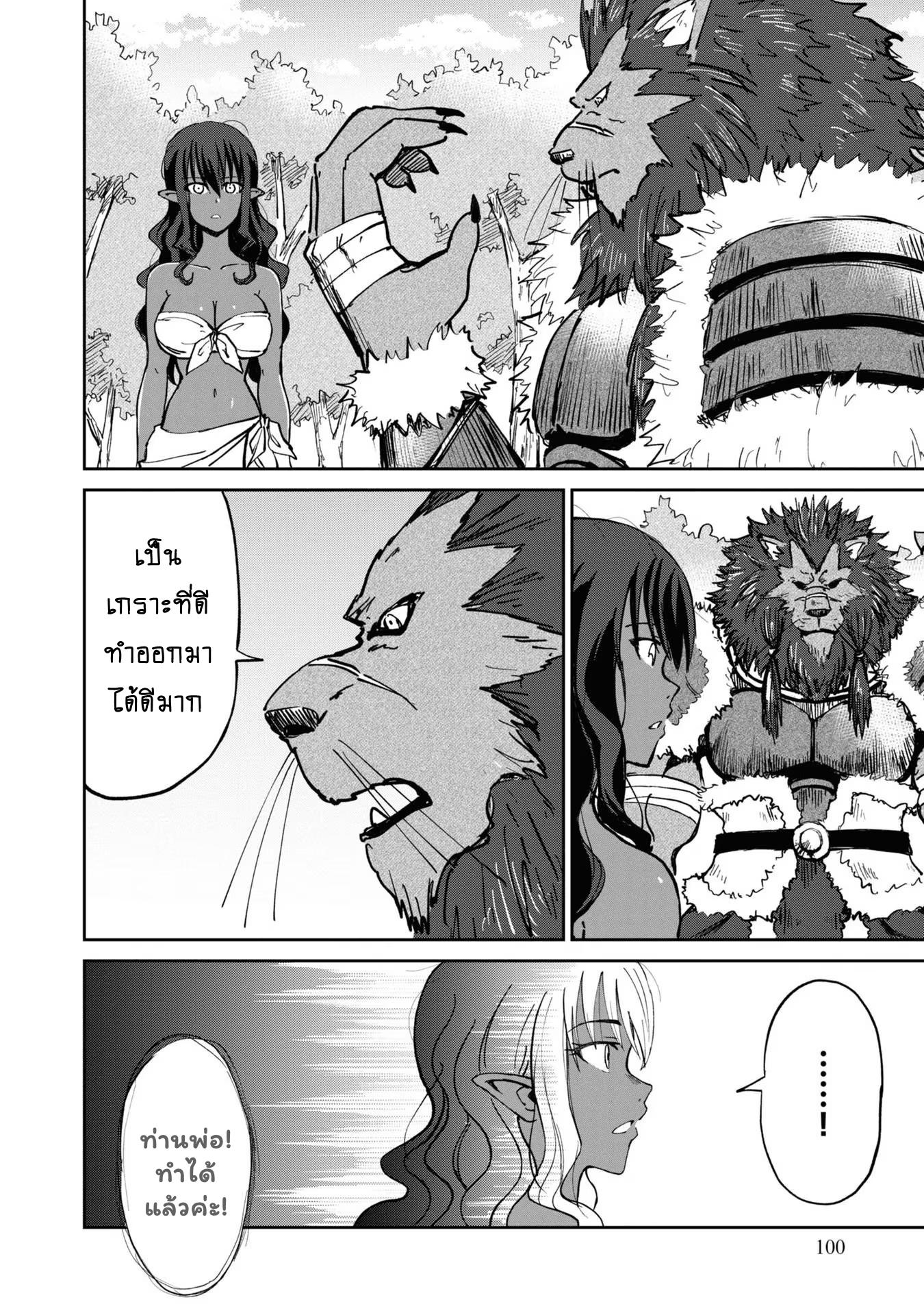 The Death Mage Who 21.2 03