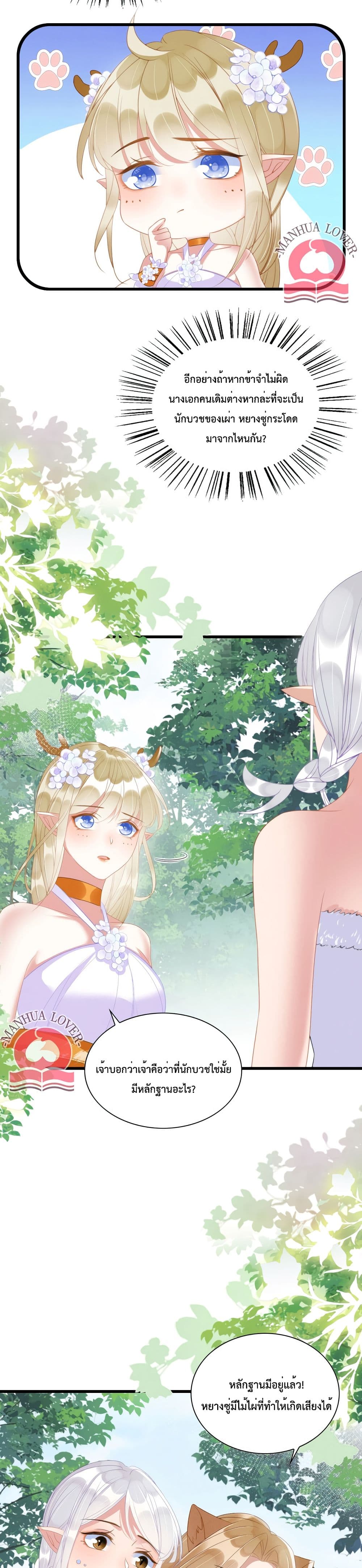 Help! The Snake Husband Loves Me So Much! ตอนที่ 17 (10)