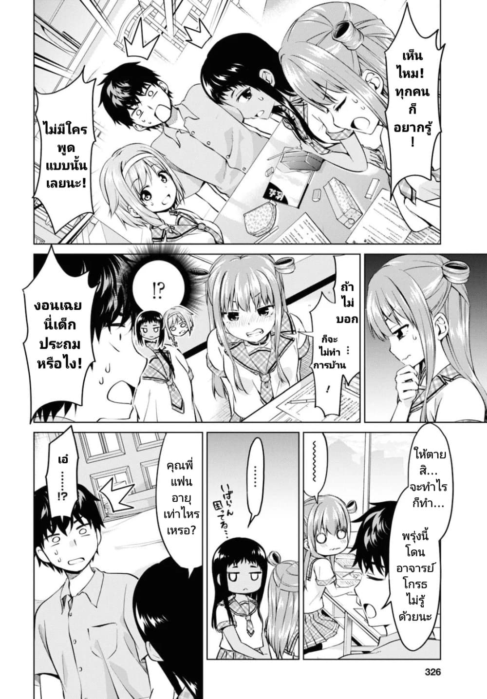 Hankou dekinai! Ibara chan ตอนที่ 11 (14)