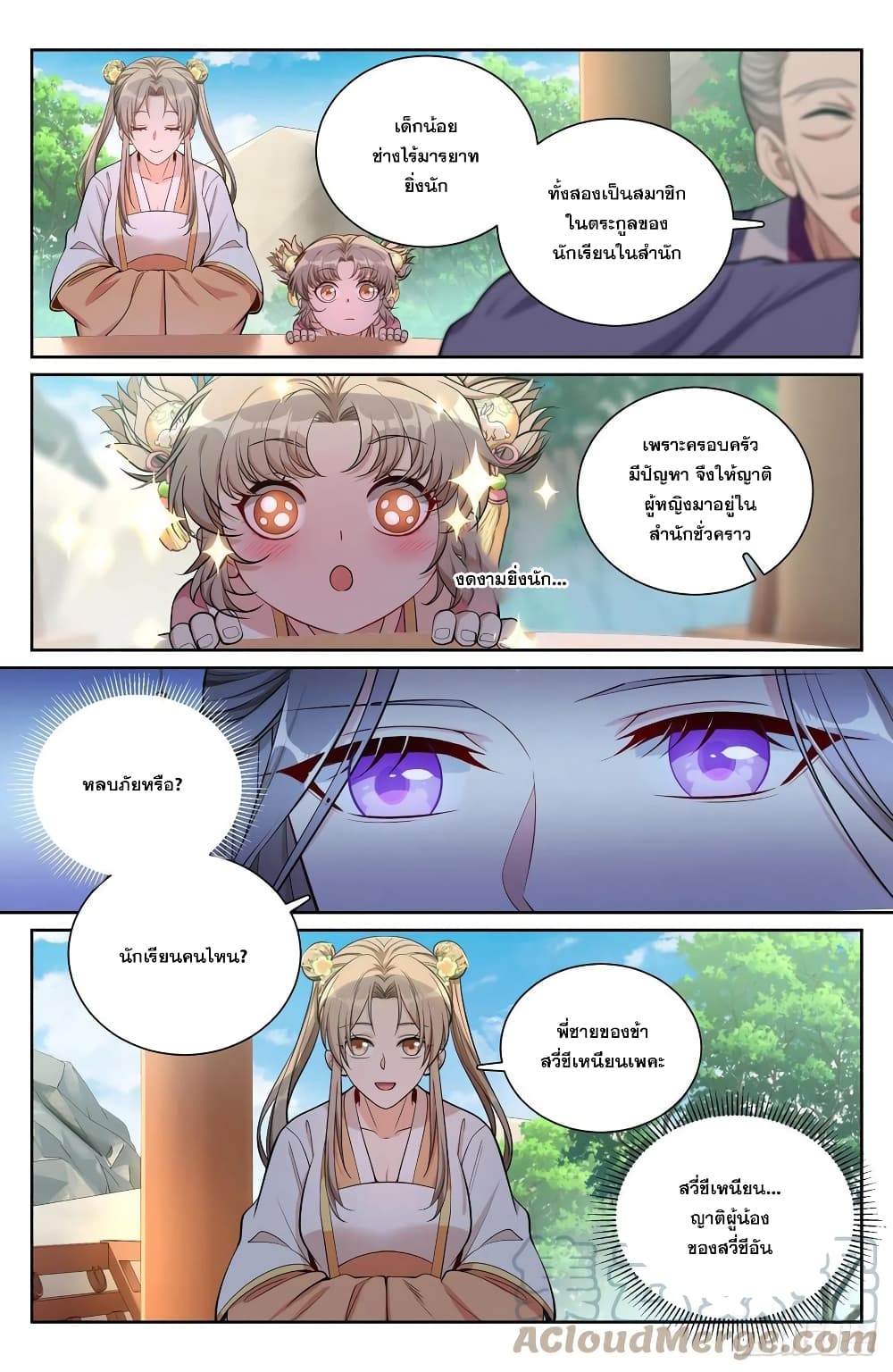 Nightwatcher ตอนที่ 75 (7)