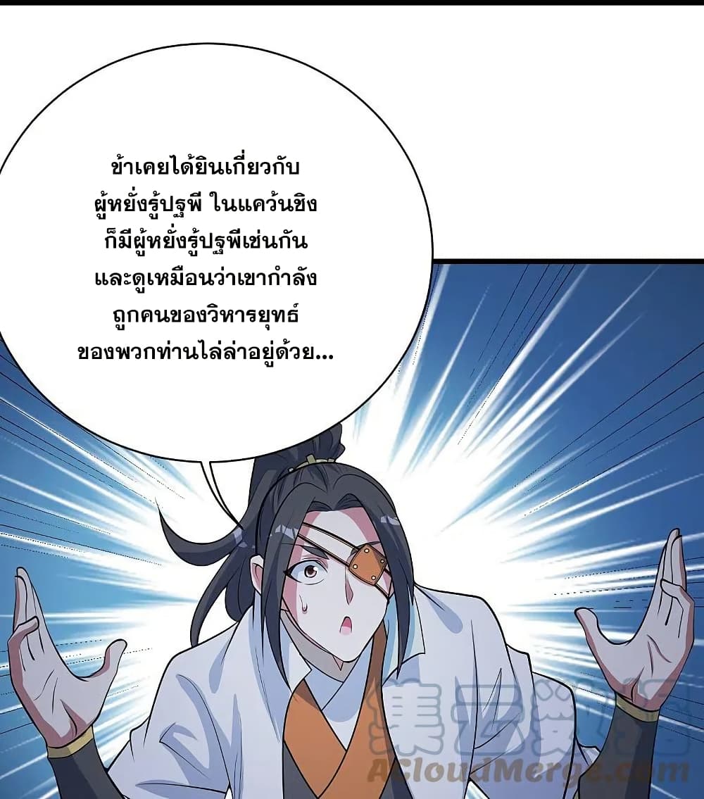 Matchless Emperor เทพอสูรกลืนกินนภา ตอนที่ 273 (26)