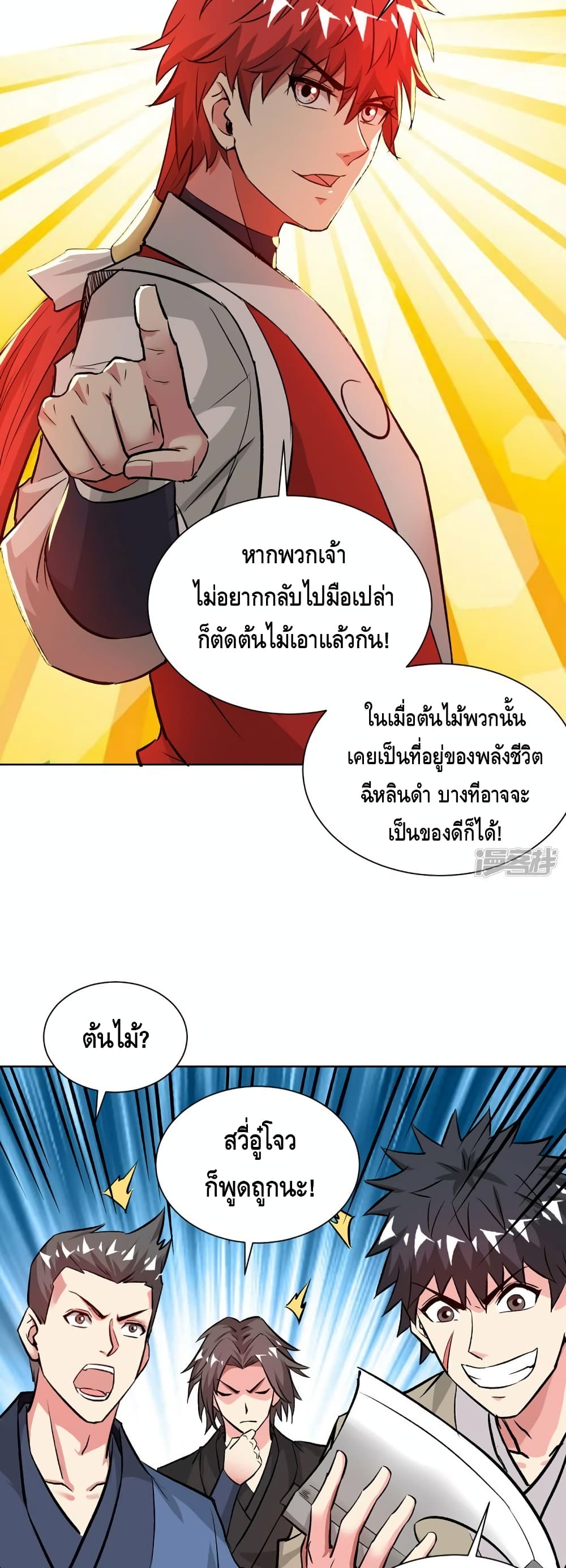 Eternal First Son in law ตอนที่ 282 (11)