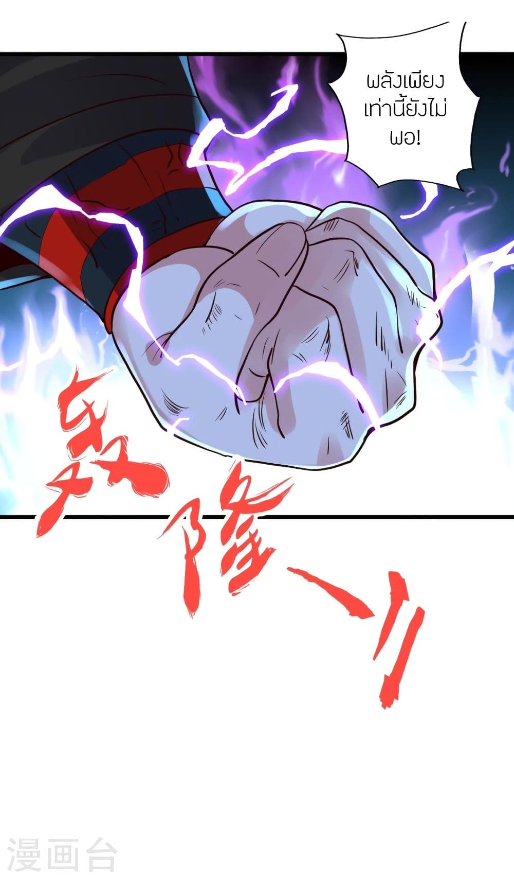 Banished Disciple’s Counterattack ราชาอมตะผู้ถูกขับไล่ ตอนที่ 336 (8)