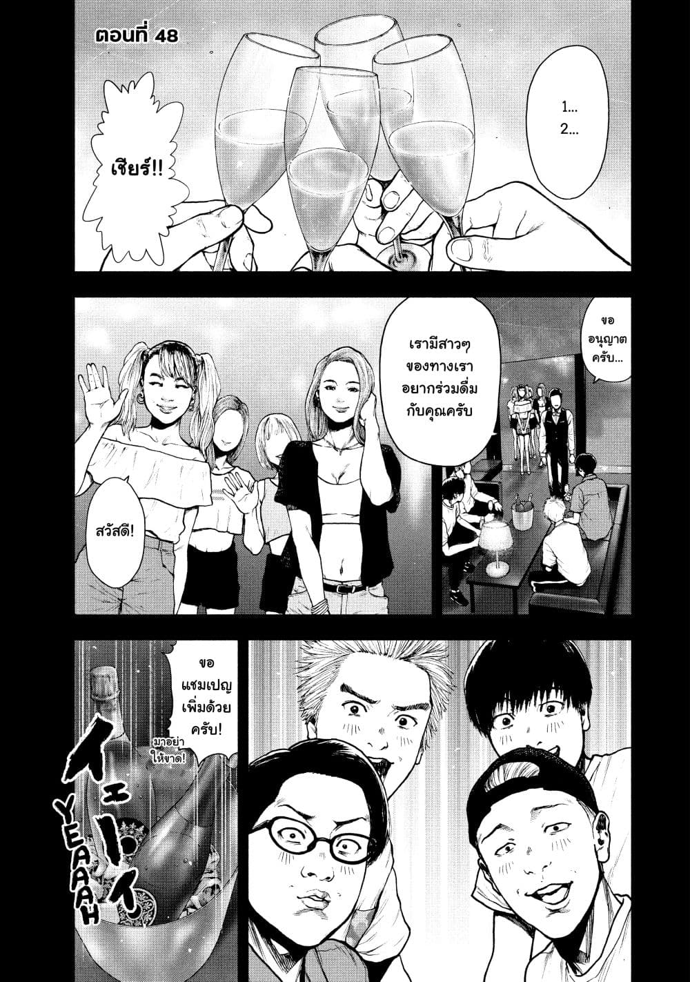 Shin’ai naru Boku e Satsui o Komete 48 01