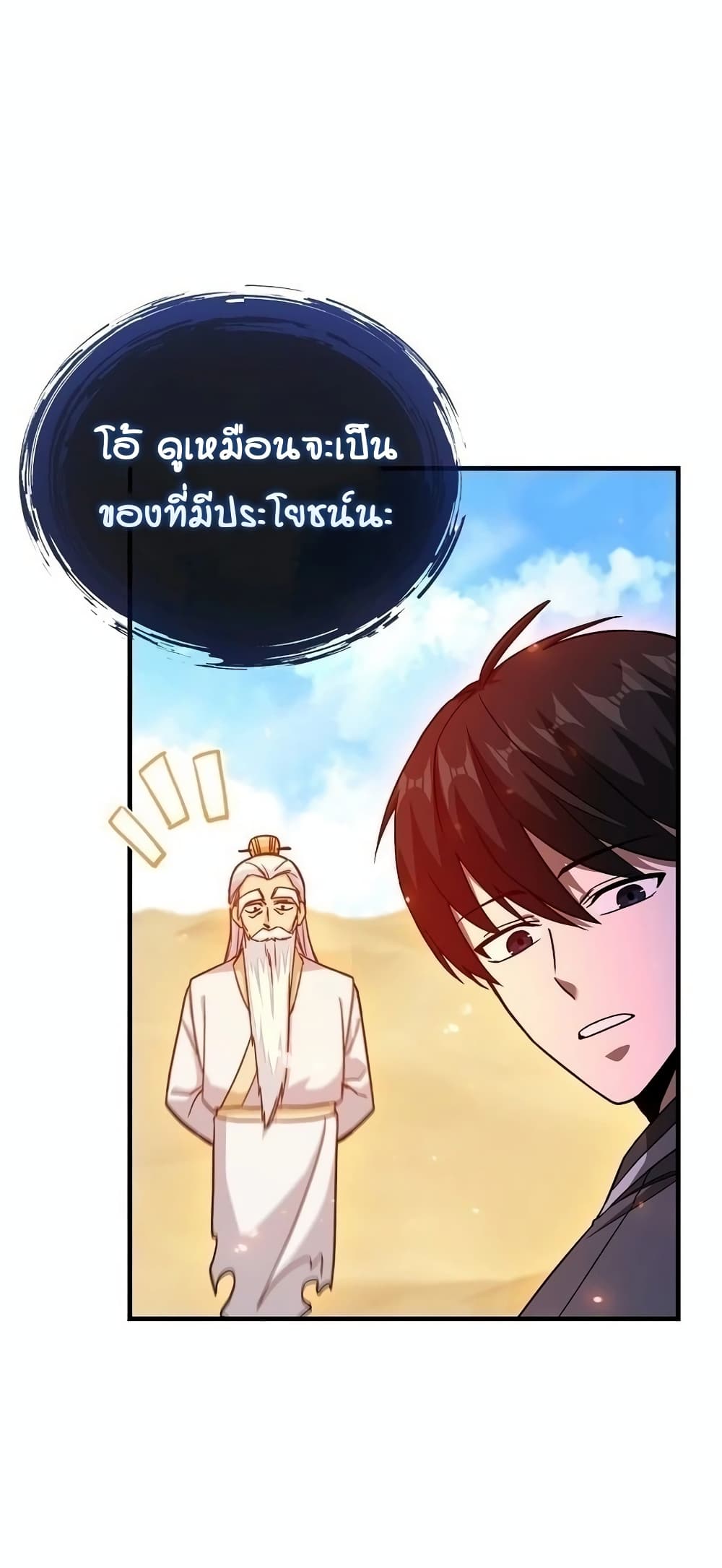 Return of the Martial Arts Genius ตอนที่ 8 (49)