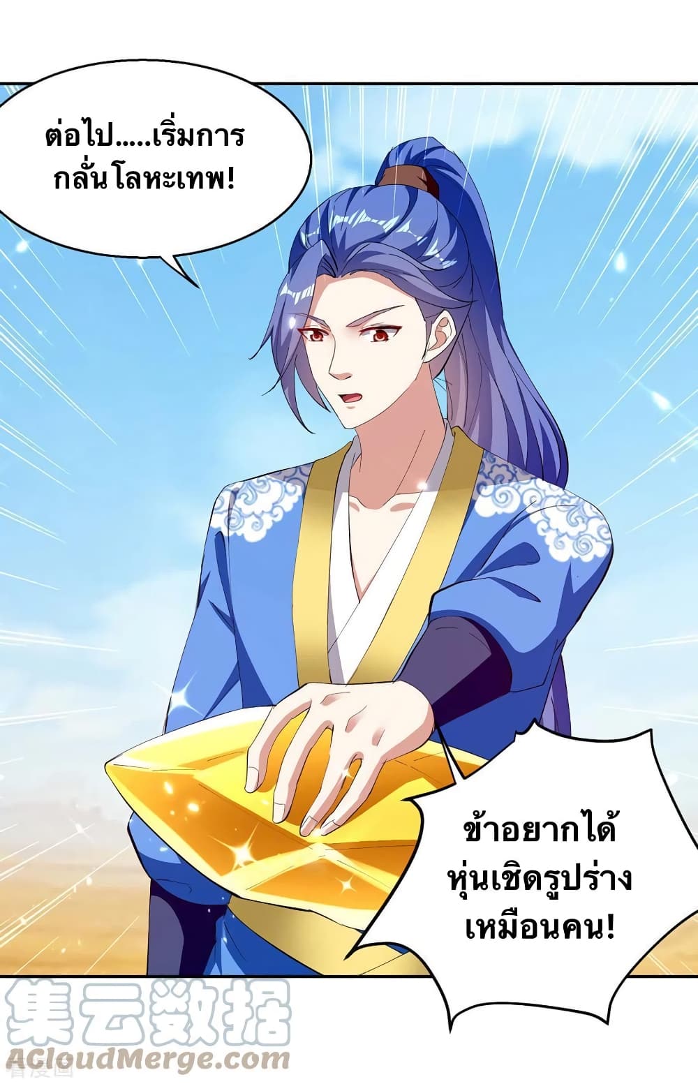Strongest Leveling ตอนที่ 327 (25)