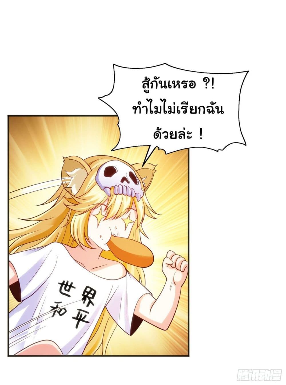 Awakening SSS Rank Skill After A Kiss ตอนที่ 66 (49)