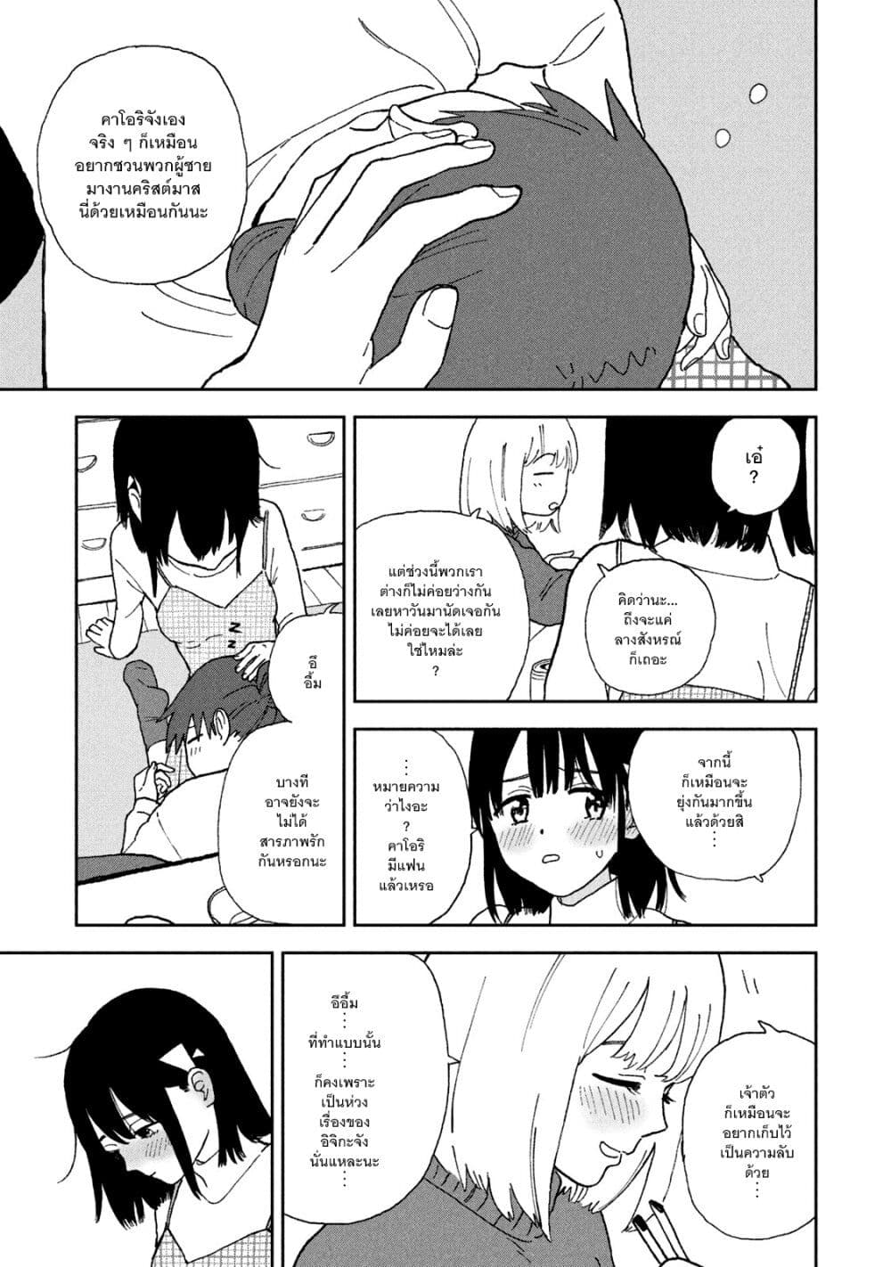Tsuka no Ma no Ichika ตอนที่ 27 (11)