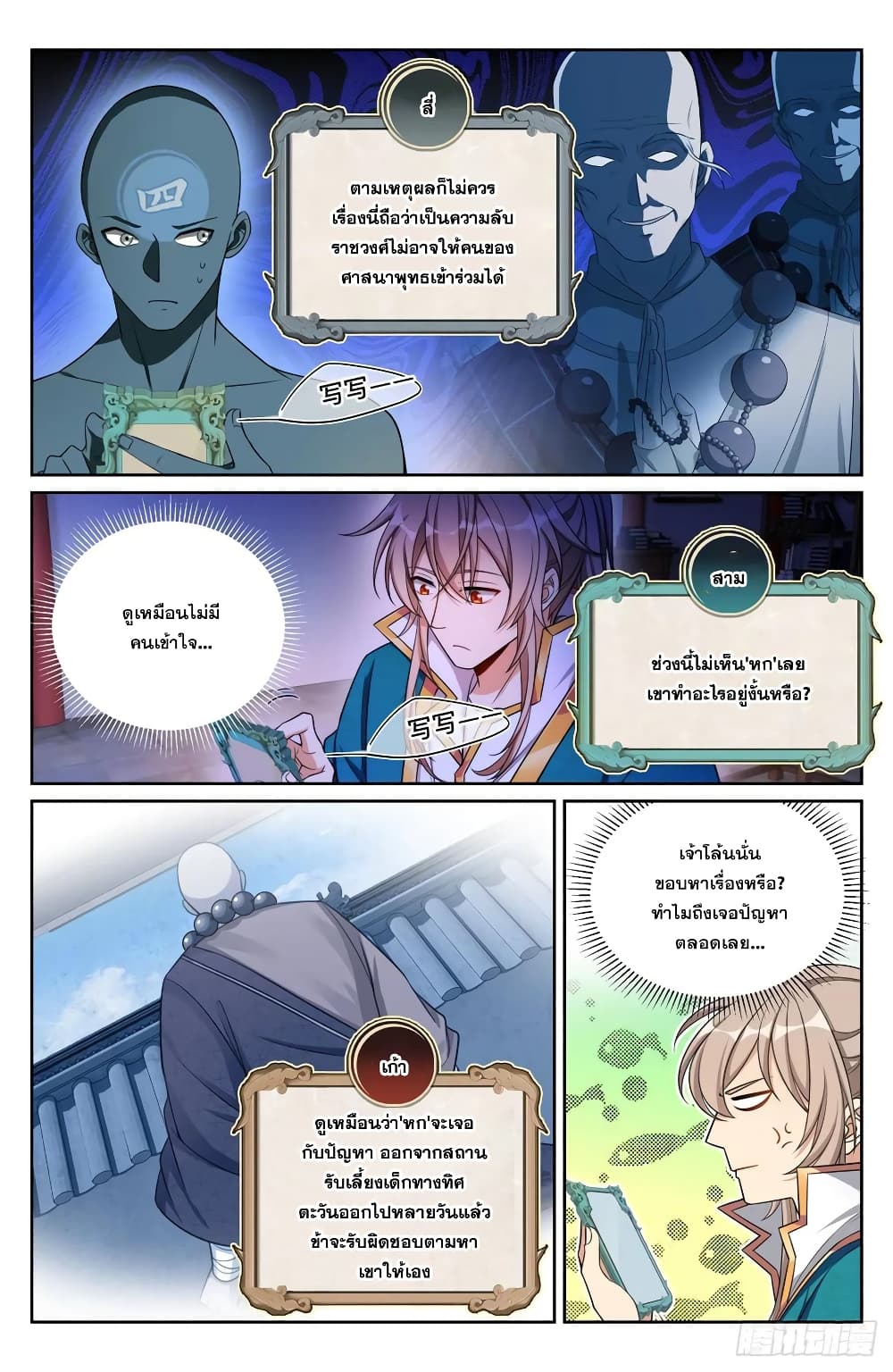 Nightwatcher ตอนที่ 147 (14)