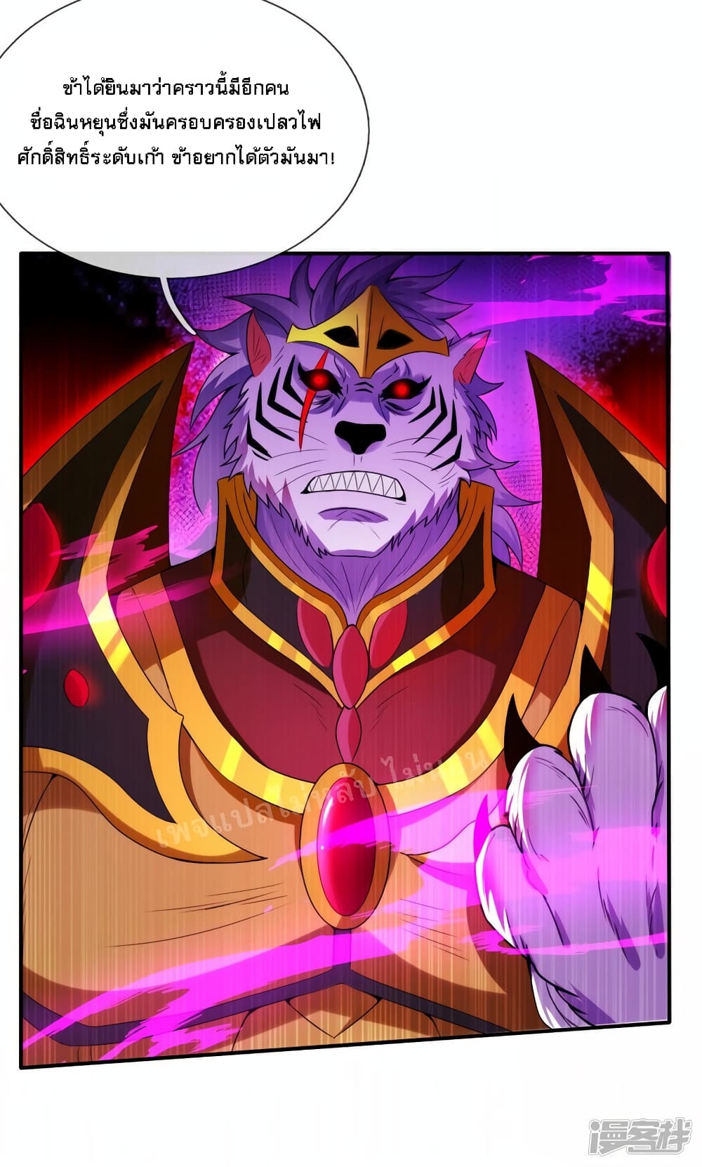 Returning to take revenge of the God Demon King ตอนที่ 77 (39)