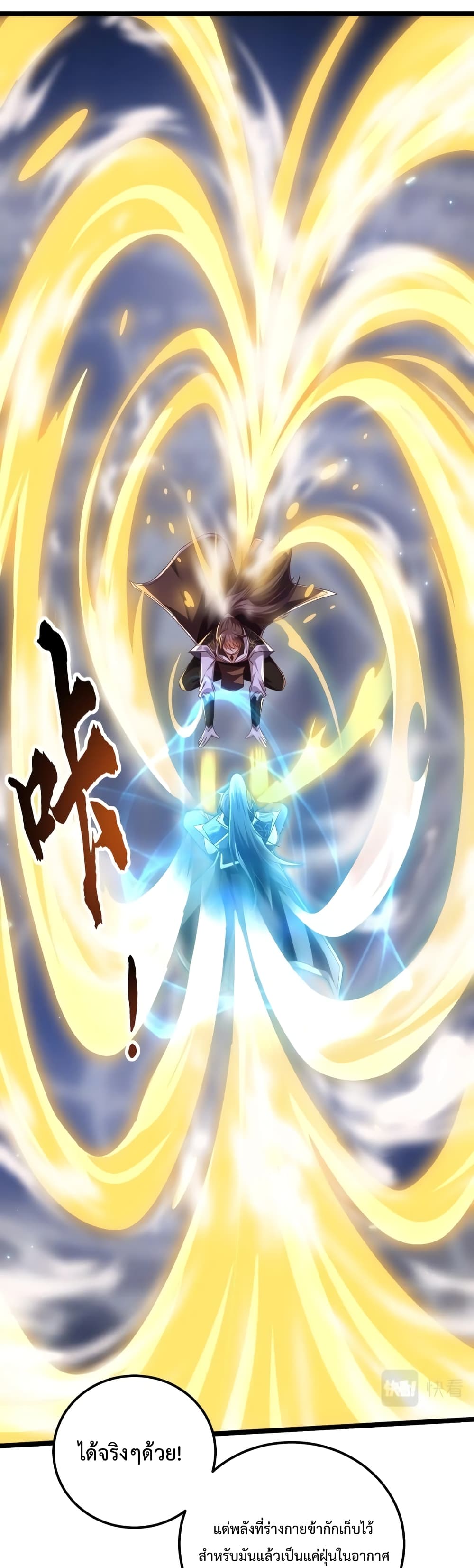 Master of Starland ตอนที่ 9 (19)