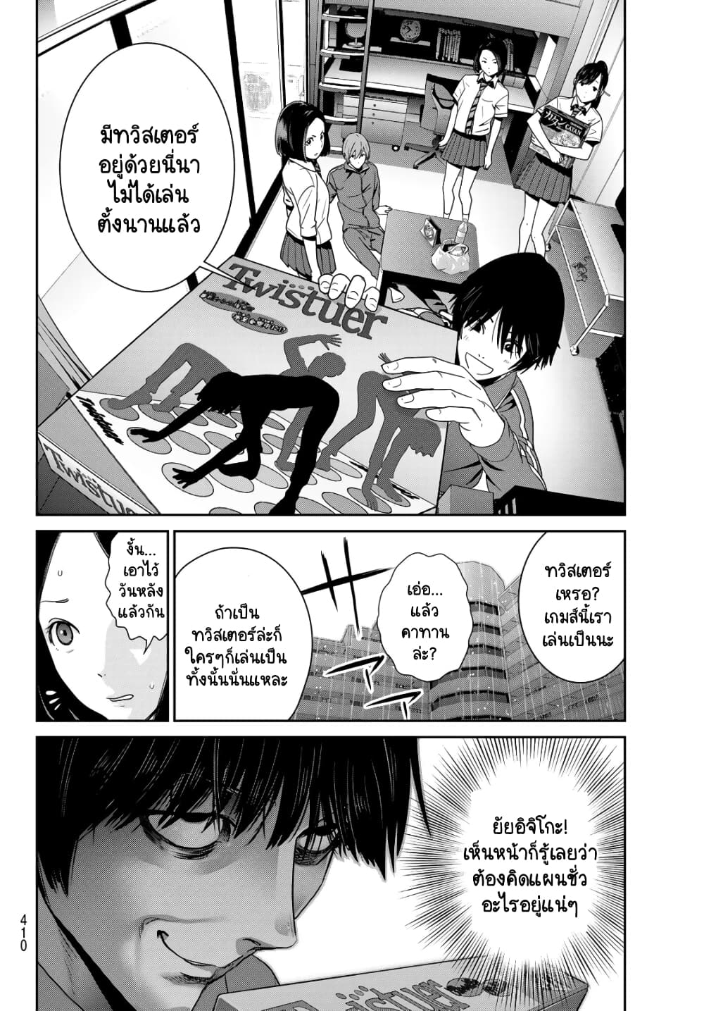 Futari Switch ตอนที่ 4 (8)